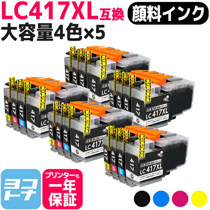 楽天市場】【全色顔料/大容量タイプ】 LC417XL ブラザー用 brother用 4 