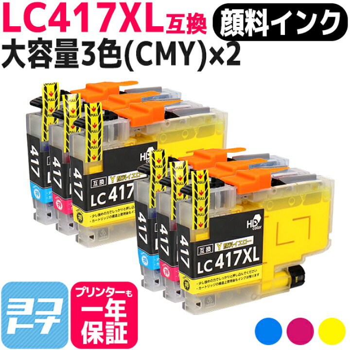 楽天市場】【全色顔料/大容量タイプ】 LC417XL ブラザー用 brother用 3 