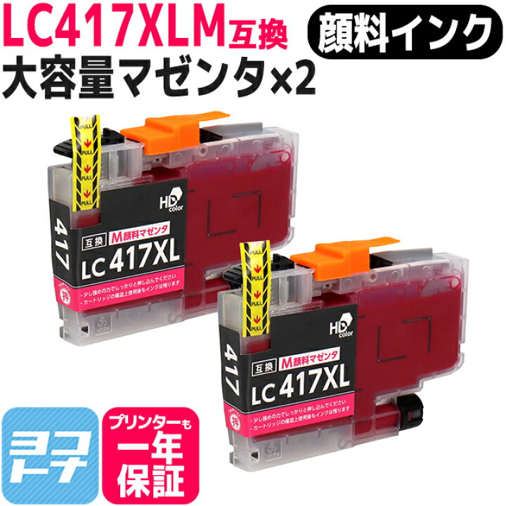 楽天市場】【顔料/大容量タイプ】 LC417XLM マゼンタ×2 LC417XL  