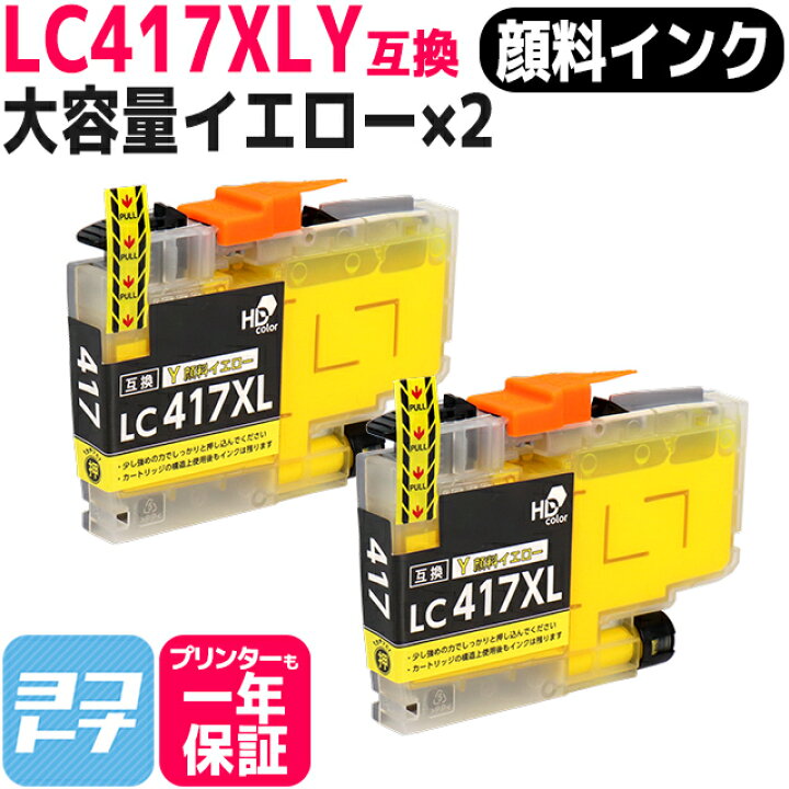 楽天市場】【顔料/大容量タイプ】LC417XLY イエロー×2 LC417XL 