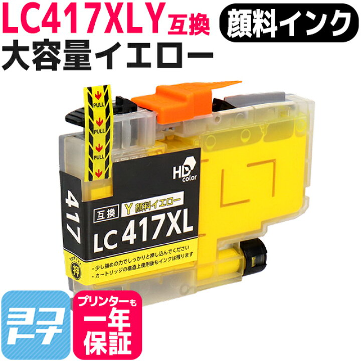 楽天市場】【顔料/大容量タイプ】LC417XLY イエロー LC417XL ブラザー  