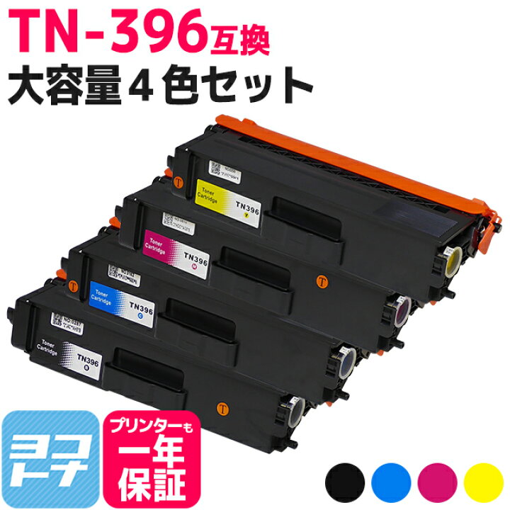 楽天市場】TN-396 ブラザー用 brother用 TN-396BK TN-396C TN-396M TN 
