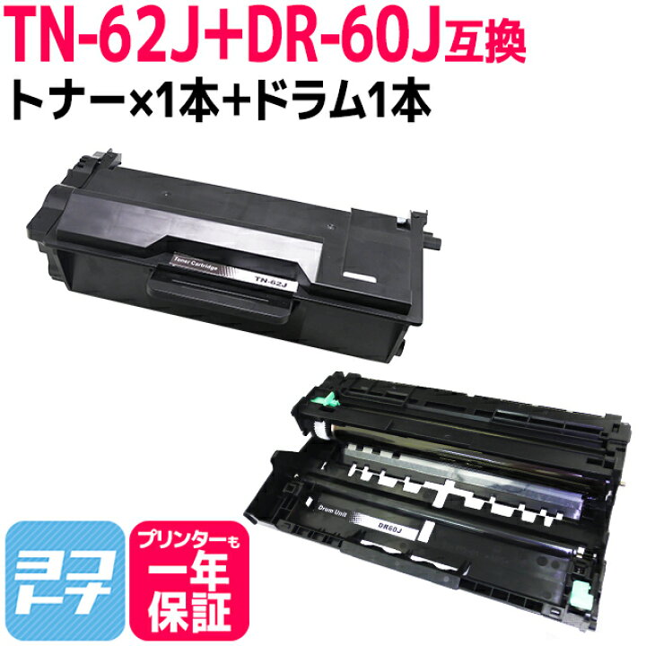 楽天市場】TN-62J ブラザー用 ブラック+ドラムセット互換トナー 