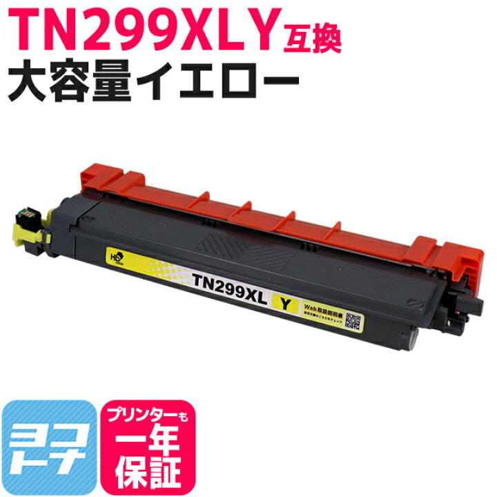 楽天市場】大容量 TN299XL ブラザー brother イエロー互換トナー 