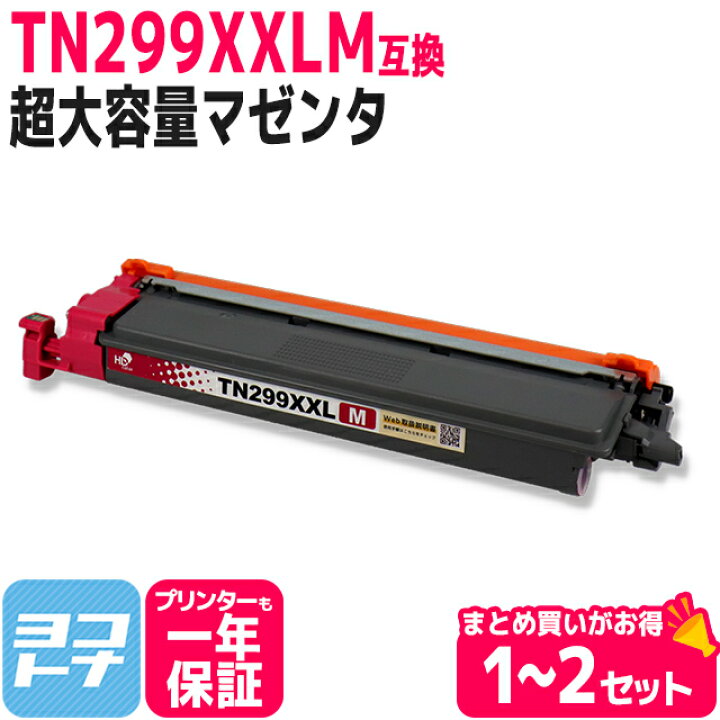 楽天市場】超大容量 TN299XXL ブラザー brother マゼンタ互換トナー 