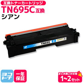 TN695 シアン ブラザー用 Brother用 互換 トナーカートリッジ ケミカルパウダー シアン 単品 2本セット 互換トナーカートリッジ 内容 : TN695C 対応機種 : HL-L8430CDW HL-L8570CDW MFC-L8730CDW MFC-L8970CDW 送料無料 【 互換トナー 】