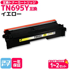 TN695 イエロー ブラザー用 Brother用 互換 トナーカートリッジ ケミカルパウダー イエロー 単品 2本セット 互換トナーカートリッジ 内容 : TN695Y 対応機種 : HL-L8430CDW HL-L8570CDW MFC-L8730CDW MFC-L8970CDW 送料無料 【 互換トナー 】