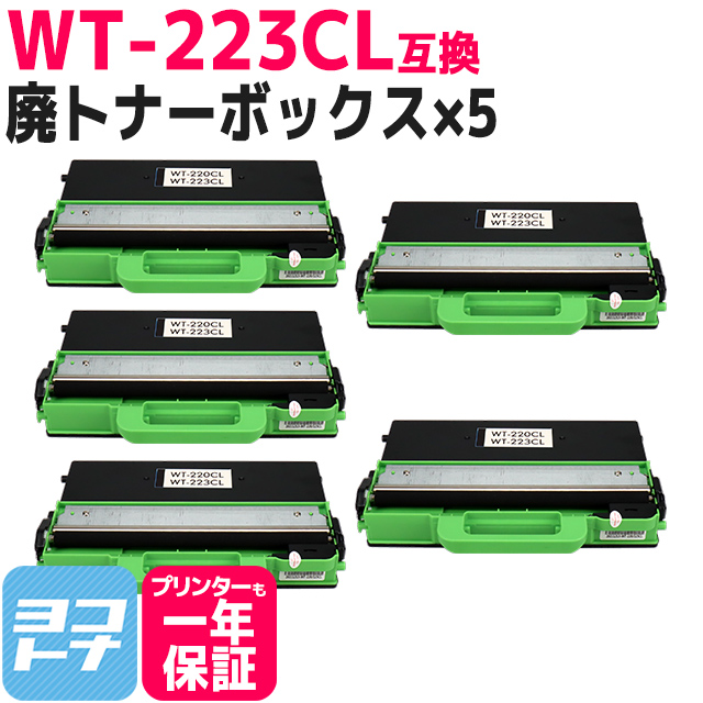 楽天市場】【即納】WT-223CL ブラザー用 brother用 互換廃トナー