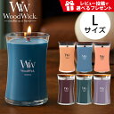 ウッドウィック WoodWick Large ラージ アワーグラス キャンドル アロマ 香り Hourglass Candles インテリア プレゼント ギフト 誕生日 焚火 アロマキャンドル【レビュー特典あり】