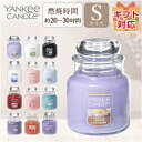 YANKEE CANDLE ヤンキーキャンドル アロマキャンドル ジャーS Sサイズ レモン ラベンダー クリーン コットン ジャスミン ピンク ビーチ ブラックチェリー フレッシュ ローズ バハマブリーズ バニラ ストロベリー ベリー ライラック ブロッサム ギフト【レビュー特典あり】