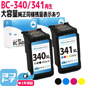 【BC-340XL/BC-341XL 再生】 キヤノン Canon用 BC-340 BC-341 ブラック1個 カラー3色一体型1個 セット 対応機種： TS5130S TS5130 MG4230 MG4130 MG3630 MG3530 MG3230 MG3130 MG2130 MX523 MX513 サイインク 残量表示 リサイクル 再生インクカートリッジ 大容量 互換
