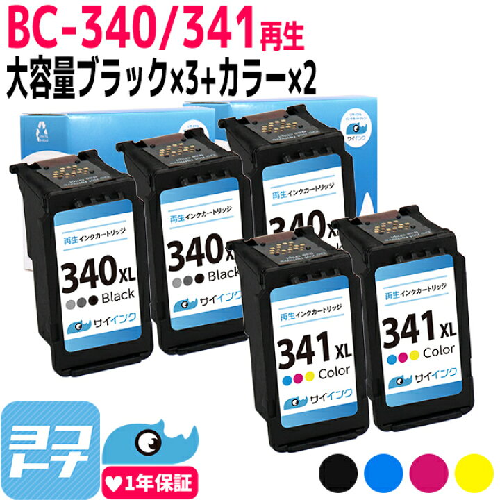 楽天市場】【残量表示対応/大容量】BC-340XL BC-341XL キヤノン Canon  