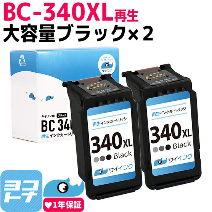 使用済み キャノン FINE カートリッジ BC-340 BC-341 他 PC周辺機器  