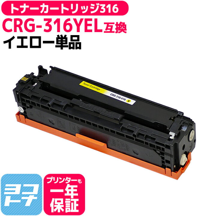 楽天市場】【ICチップあり/残量表示あり】 トナーカートリッジ316 CRG 
