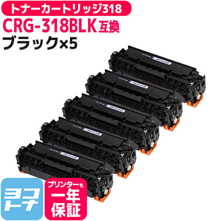 楽天市場】【ICチップあり/残量表示あり】トナーカートリッジ318 CRG 
