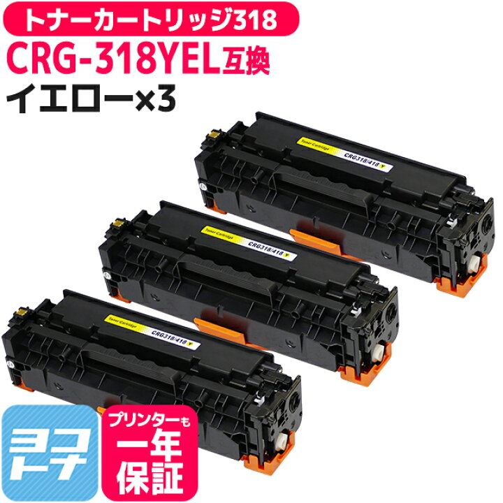 楽天市場】【ICチップあり/残量表示あり】トナーカートリッジ318 CRG  