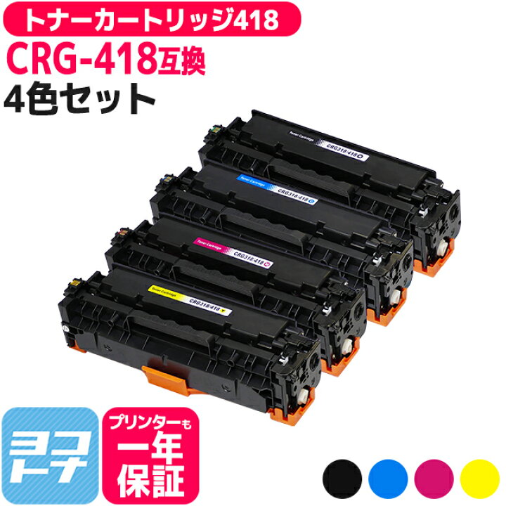 楽天市場】重合パウダー採用 トナーカートリッジ418 CRG-418 キヤノン  