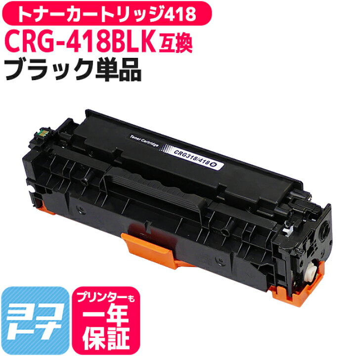 楽天市場】【ICチップあり/残量表示あり】 トナーカートリッジ418 CRG 