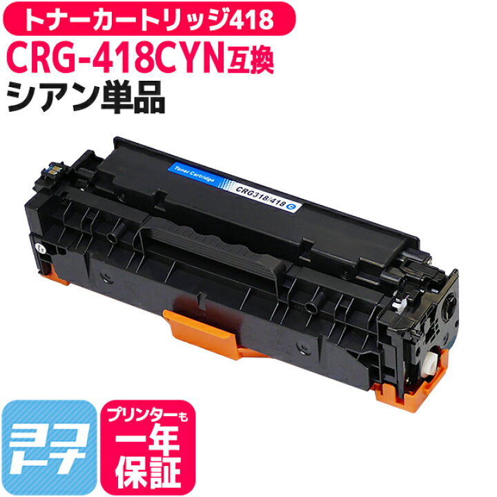 楽天市場】【ICチップあり/残量表示あり】 トナーカートリッジ418 CRG 