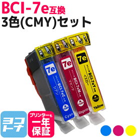 キヤノン BCI-7eC(シアン) BCI-7eM(マゼンタ) BCI-7eY(イエロー)の3色セット【互換インクカートリッジ】PIXUS Pro9000 Mark II