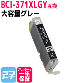 BCI-371XLGY グレー単品 増量版 ICチップ付 残量表示に対応 キヤノン【互換インクカートリッジ】BCI-371GY 増量版【ネコポスで送料無料】