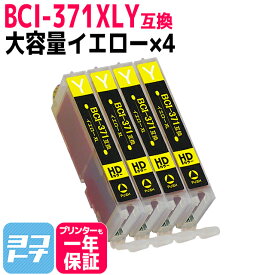 BCI-371XL キヤノン イエロー×4セット互換インクカートリッジ 内容：BCI-371XLY 対応機種：PIXUS MG7730F PIXUS MG7730 PIXUS MG6930 PIXUS MG5730 PIXUS TS9030 PIXUS TS8030 PIXUS TS6030 PIXUS TS5030 PIXUS TS5030S