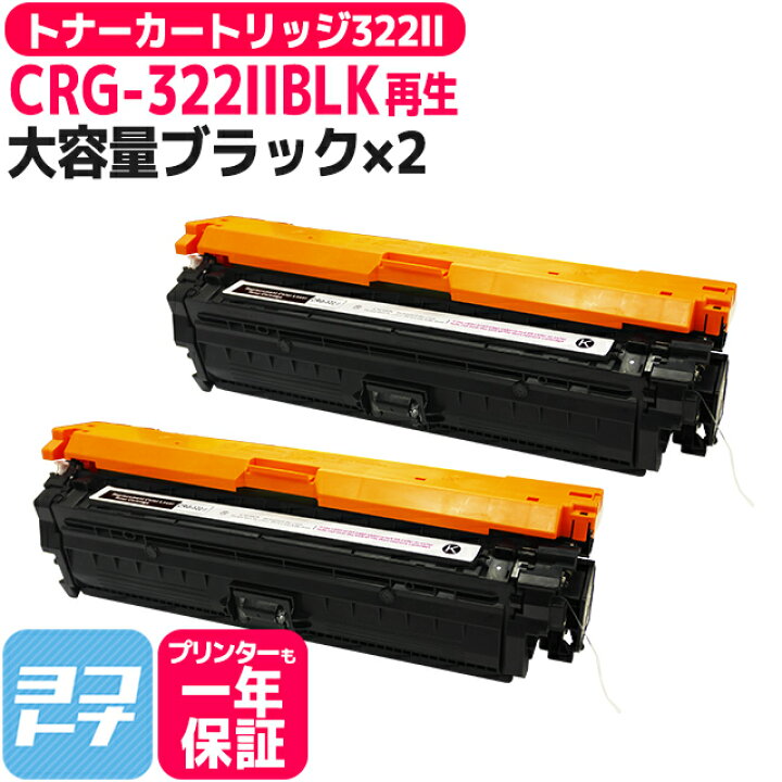 楽天市場】トナーカートリッジ322II CRG-322II キヤノン Canon 