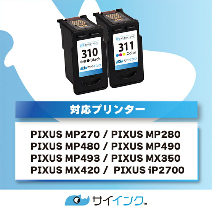 楽天市場】【残量表示対応】BC-310 BC-311 キヤノン Canon リサイクル 