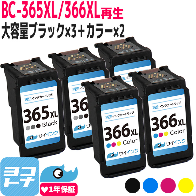 BC-366XL BC-365XL キヤノン Canon リサイクル 大容量 ブラック×3 カラー3色一体型×2セット 再生インクカートリッジ FINEカートリッジ 内容：BC-365XL(4984C001) BC-366XL(4990C001) 対応機種：PIXUS TS3530 サイインク
