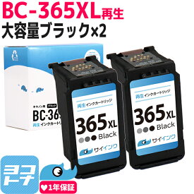 【BC-365XL 再生】 キヤノン Canon用 BC-365 ブラック2個 セット 対応機種： PIXUS TS3530 PIXUS TS3730 サイインク 残量表示 リサイクル 再生インクカートリッジ FINEカートリッジ 大容量 互換