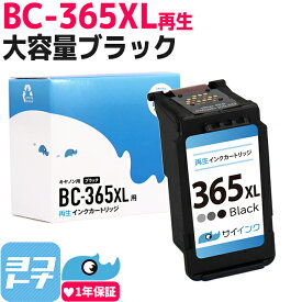 【BC-365XL 再生】 キヤノン Canon用 BC-365 ブラック1個 単品 対応機種： PIXUS TS3530 PIXUS TS3730 サイインク 残量表示 リサイクル 再生インクカートリッジ FINEカートリッジ 大容量 互換