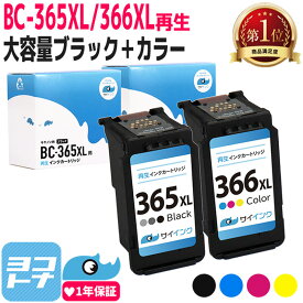 【BC-365XL/BC-366XL 再生】 キヤノン Canon用 BC-365 BC-366 ブラック1個+カラー3色一体型1個 セット 対応機種： PIXUS TS3530 PIXUS TS3730 サイインク 残量表示 リサイクル 再生インクカートリッジ FINEカートリッジ 大容量 互換