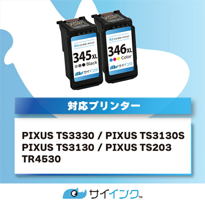 楽天市場】【大容量/残量表示対応】BC-345XL BC-346XL キヤノン Canon 