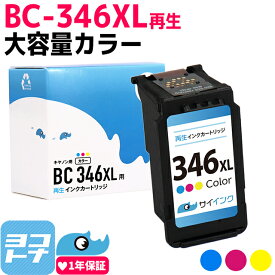 【BC-346XL 再生】 キヤノン Canon用 BC-346 カラー3色一体型1個 単品 対応機種： PIXUS TS3330 PIXUS TS3130S PIXUS TS3130 PIXUS TS203 TR4530 サイインク 残量表示 リサイクル 再生インクカートリッジ FINEカートリッジ 大容量 互換