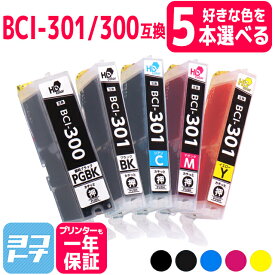 ★スーパーSALE中P10倍★【リピーター続出】【選べる5個】【顔料ブラック/即納】BCI-301-300 キヤノン Canon 自由選択5個 互換インクカートリッジ インクタンク BCI-301+300(5335C001) 対応機種：PIXUS TS7530