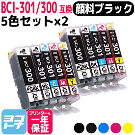 【顔料ブラック/即納】BCI-301-300 キヤノン Canon 5色×2セット互換インクカートリッジ インクタンク 内容：BCI-300PGBK(5126C001) BCI-301BK(5127C001) BCI-301C(5128C001) BCI-301M(5129C001) BCI-301Y(5130C001) 対応機種：PIXUS TS7530 BCI-301+300(5335C001)