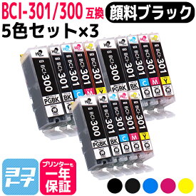 【顔料ブラック/即納】BCI-301-300 キヤノン(Canon) 5色×3セット互換インクカートリッジ インクタンク 内容：BCI-300PGBK BCI-301BK BCI-301C BCI-301M BCI-301Y 対応機種：PIXUS TS7530 BCI-301+300