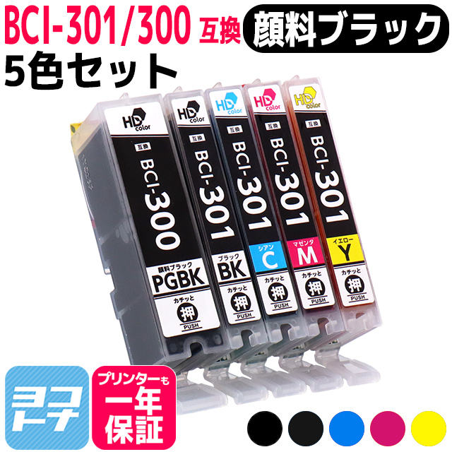 【即納】【顔料ブラック】BCI-301-300 キヤノン(Canon) 5色セット互換インクカートリッジ インクタンク  内容：BCI-300PGBK(5126C001) BCI-301BK(5127C001) BCI-301C(5128C001)  BCI-301M(5129C001) 