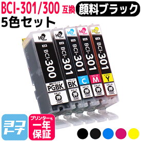 ★スーパーSALE中P10倍★【純正より約4千円もお得！】【顔料ブラック】BCI-301-300 キヤノン Canon 5色セット互換インクカートリッジ インクタンク 内容：BCI-300PGBK BCI-301BK BCI-301C BCI-301M BCI-301Y BCI-301+300