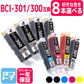 【BCI-300/BCI-301 互換】 キヤノン Canon用 BCI-300PGBK BCI-301BK BCI-301C BCI-301M BCI-301Y 自由選択 選べる8個 セット 顔料ブラック 対応機種： PIXUS TS7530 互換インクカートリッジ インクタンク フリーチョイス