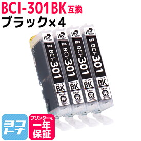 ★お買い物マラソン中P10倍★【即納】BCI-301 キヤノン(Canon) ブラック×4セット互換インクカートリッジ インクタンク 内容：BCI-301BK(5127C001) 対応機種：PIXUS TS7530 BCI-301+300(5335C001)