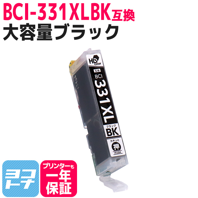 楽天市場】【標準サイズの約1.5倍の大容量版】BCI-331XL キヤノン