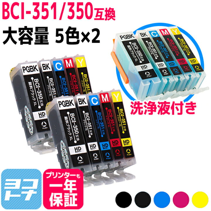 楽天市場】お得な2個セット！BCI-351XL+350XL/5MP 5色マルチパック増量 