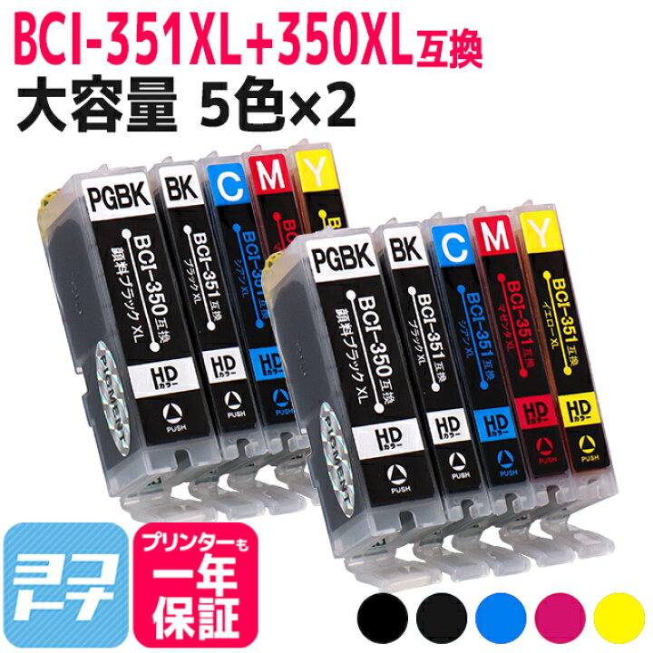楽天市場】【リピーター続出】お得な2個セット！BCI-351XL+350XL/5MP 5 