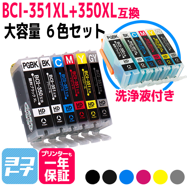楽天市場】BCI-351XL+350XL/6MP キヤノン 6色セット+洗浄液セット 互換