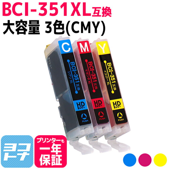 楽天市場】キヤノンBCI-351XL シアン・マゼンタ・イエローの3色セット 残量表示対応【互換インクカートリッジ】 : ヨコハマトナー 楽天市場】キヤノンBCI-351XL シアン・マゼンタ・イエローの3色セット 残量表示対応【互換インクカートリッジ】 : ヨコハマトナー