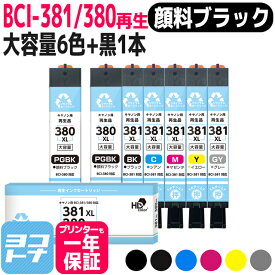 リサイクルインク BCI-381XL-380XL-6MP キヤノン 顔料ブラック 6色＋ブラック1本セット再生インクカートリッジ 内容：BCI-380XLPGBK BCI-381XLBK BCI-381XLC BCI-381XLM BCI-381XLY BCI-381XLGY