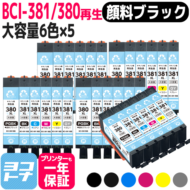 リサイクルインク BCI-381XL-380XL-6MP キヤノン 顔料ブラック 6色×5セット再生インクカートリッジ 内容：BCI-380XLPGBK BCI-381XLBK BCI-381XLC BCI-381XLM BCI-381XLY BCI-381XLGY インクカートリッジ