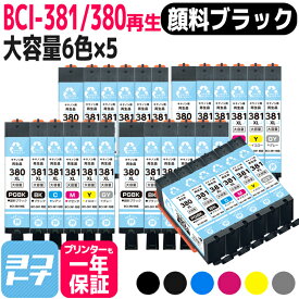 リサイクルインク BCI-381XL-380XL-6MP キヤノン 顔料ブラック 6色×5セット再生インクカートリッジ 内容：BCI-380XLPGBK BCI-381XLBK BCI-381XLC BCI-381XLM BCI-381XLY BCI-381XLGY