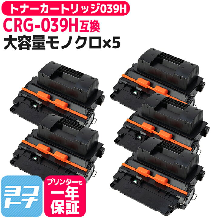 楽天市場】大容量 トナーカートリッジ039H CRG-039H キヤノン canon 